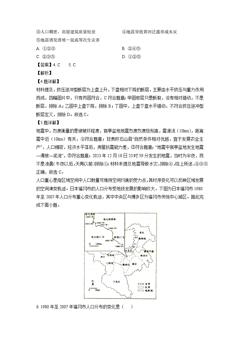 2024届湖南省岳阳市高三下学期三模地理试卷（解析版）第3页