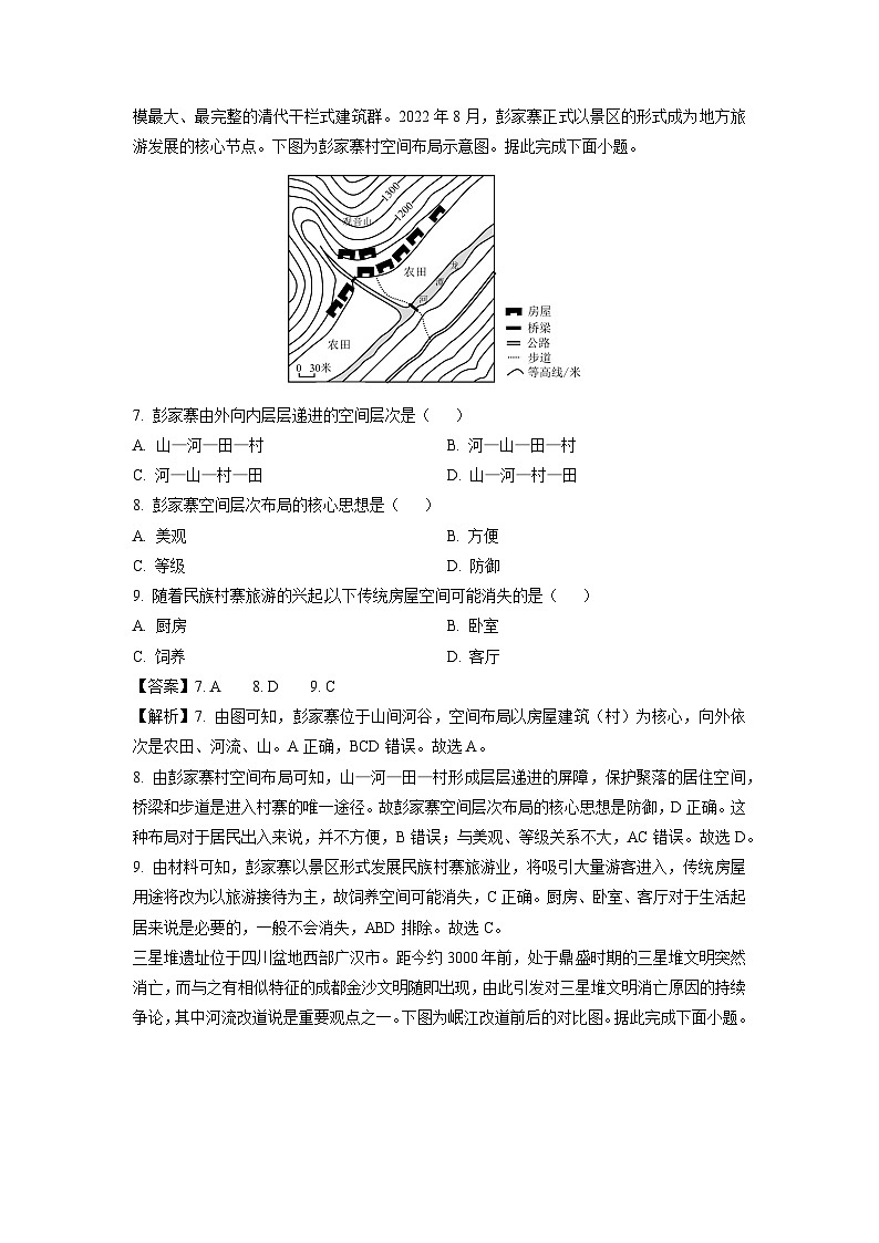 2024届湖北省部分学校高考三模考试地理试卷（解析版）第3页
