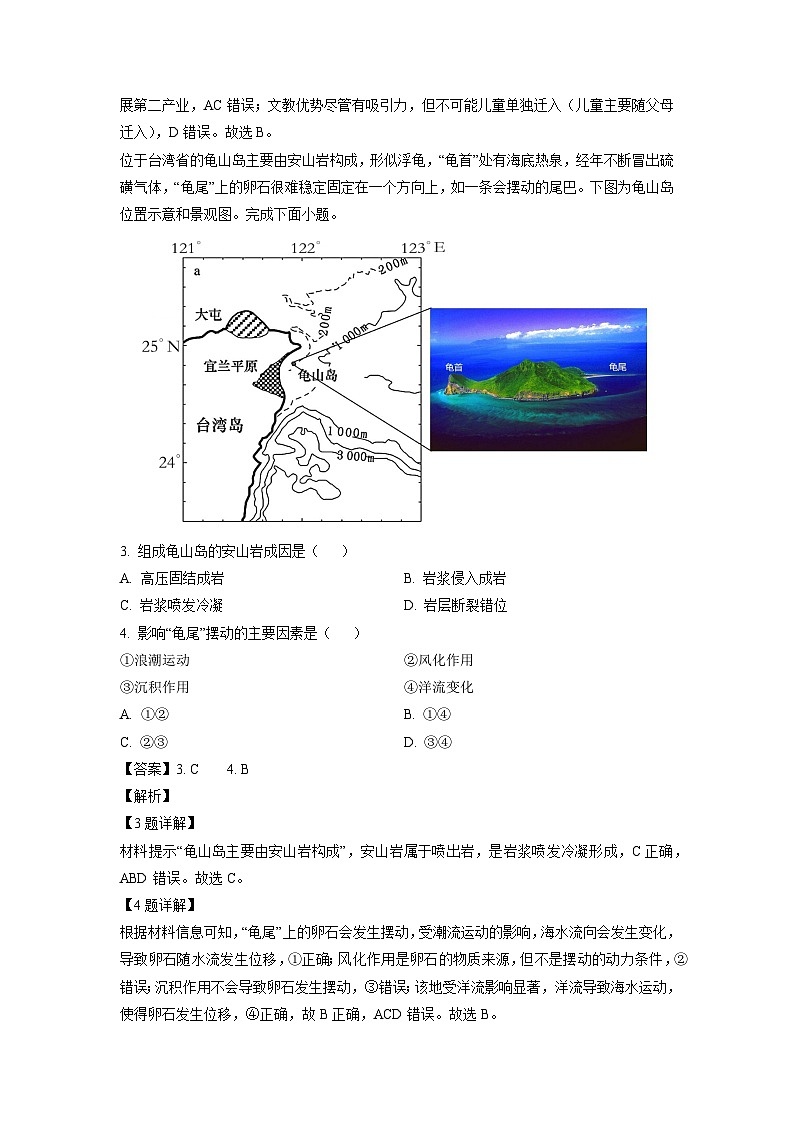 2024届浙江省9+1联盟高三下学期3月模拟预测地理试卷（解析版）第2页