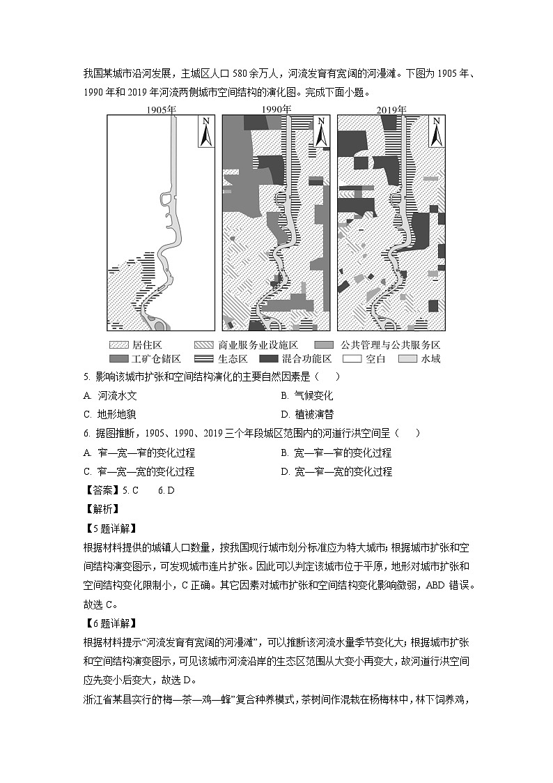2024届浙江省9+1联盟高三下学期3月模拟预测地理试卷（解析版）第3页