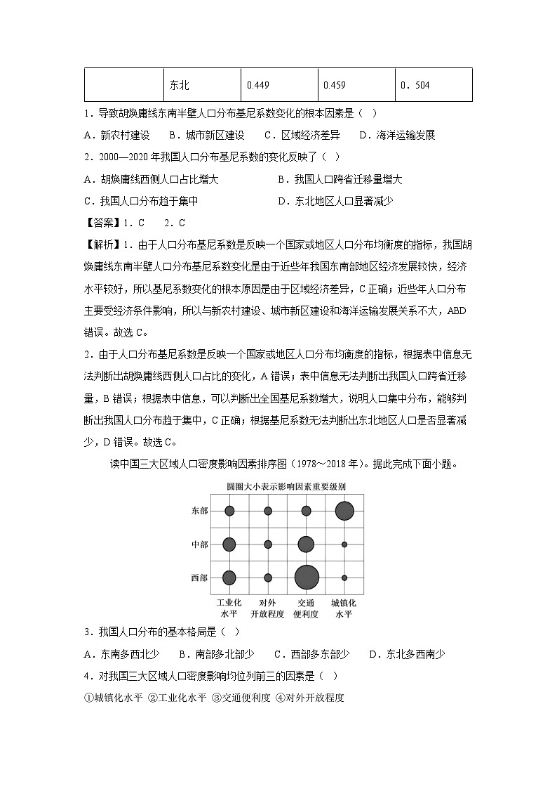 2024-2025学年高一下学期第一次月考（浙江专用）地理试卷（解析版）第2页