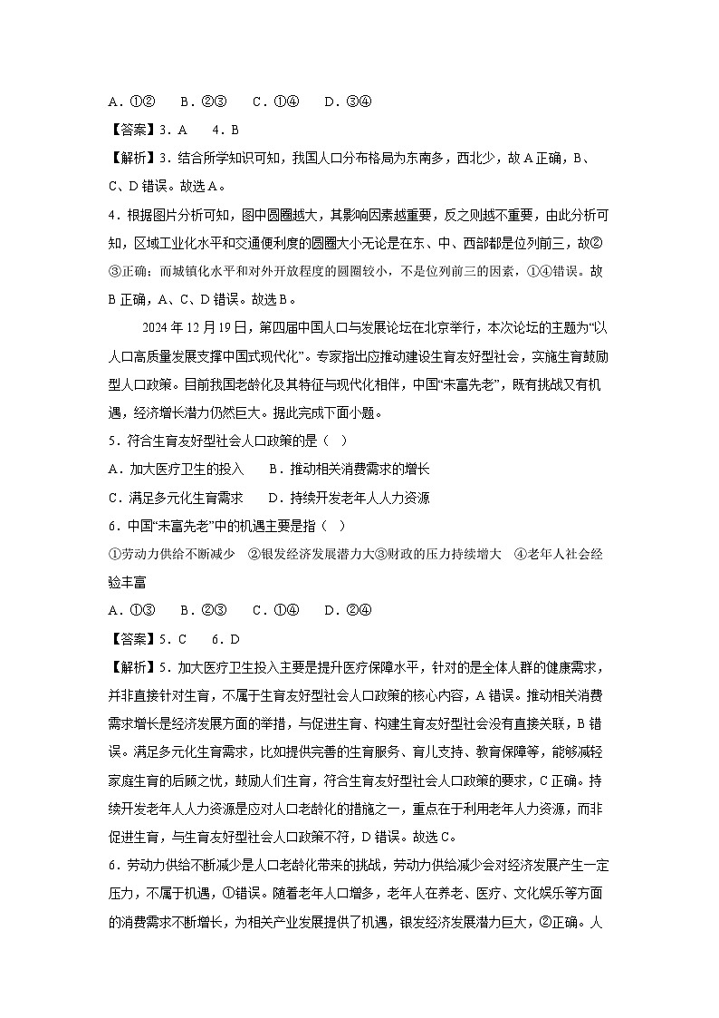 2024-2025学年高一下学期第一次月考（浙江专用）地理试卷（解析版）第3页