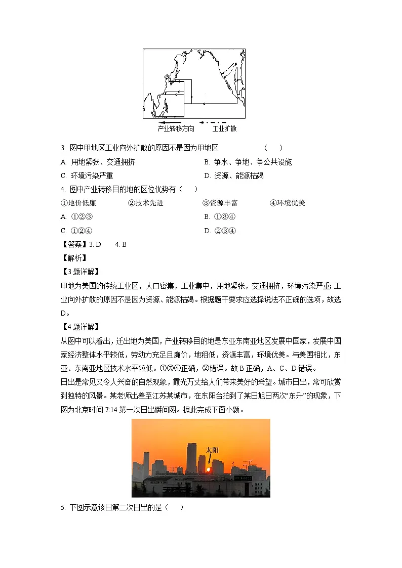 2024届河南省信阳市商城县高考二模考试地理试卷（解析版）第2页