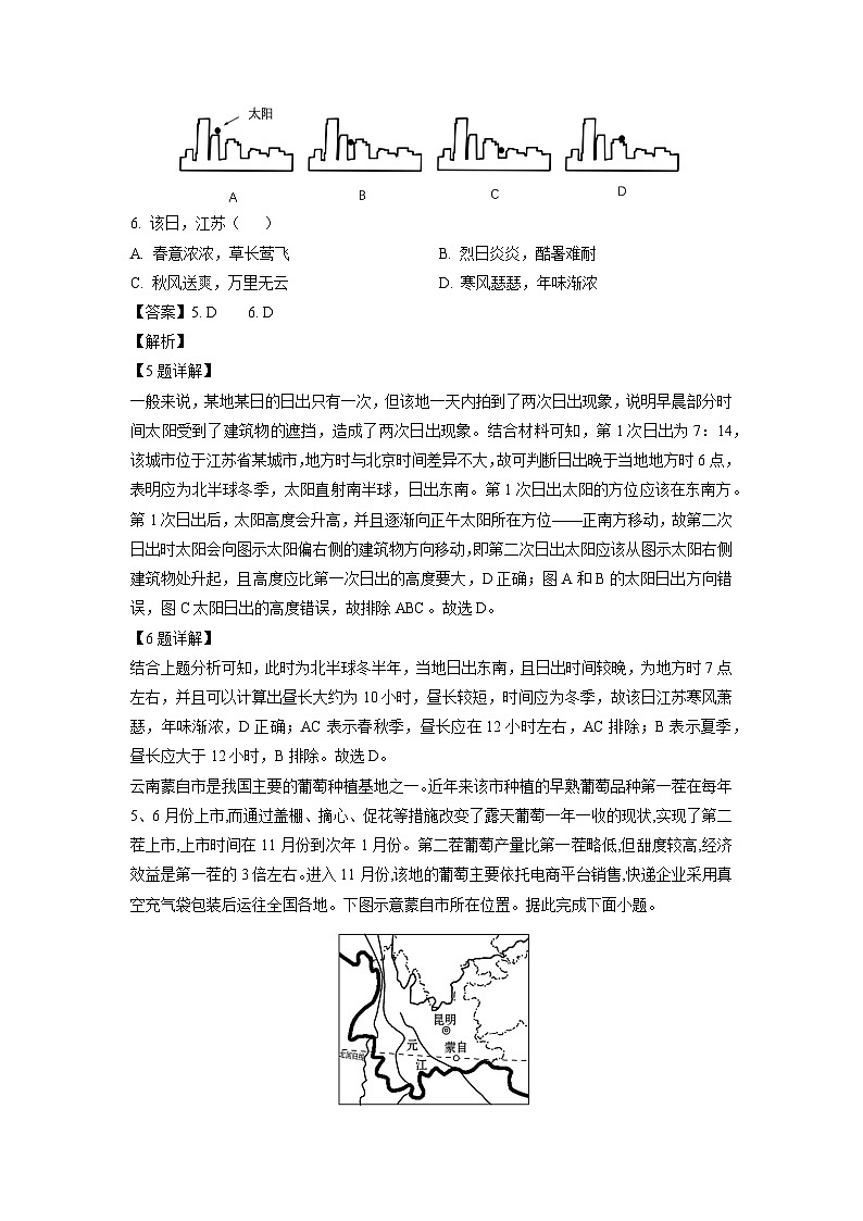 2024届河南省信阳市商城县高考二模考试地理试卷（解析版）第3页