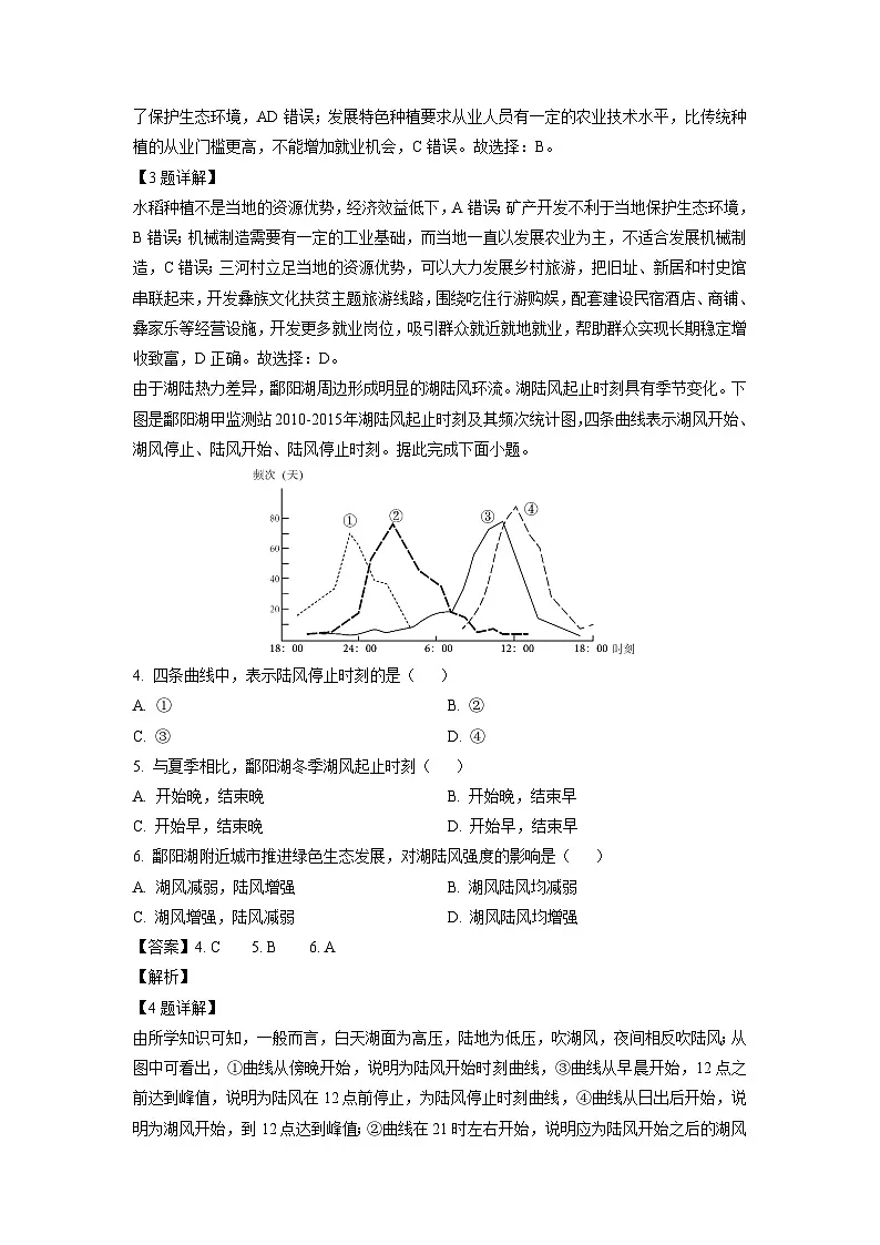 2024届江西省南昌市高考二模考试地理试卷（解析版）第2页