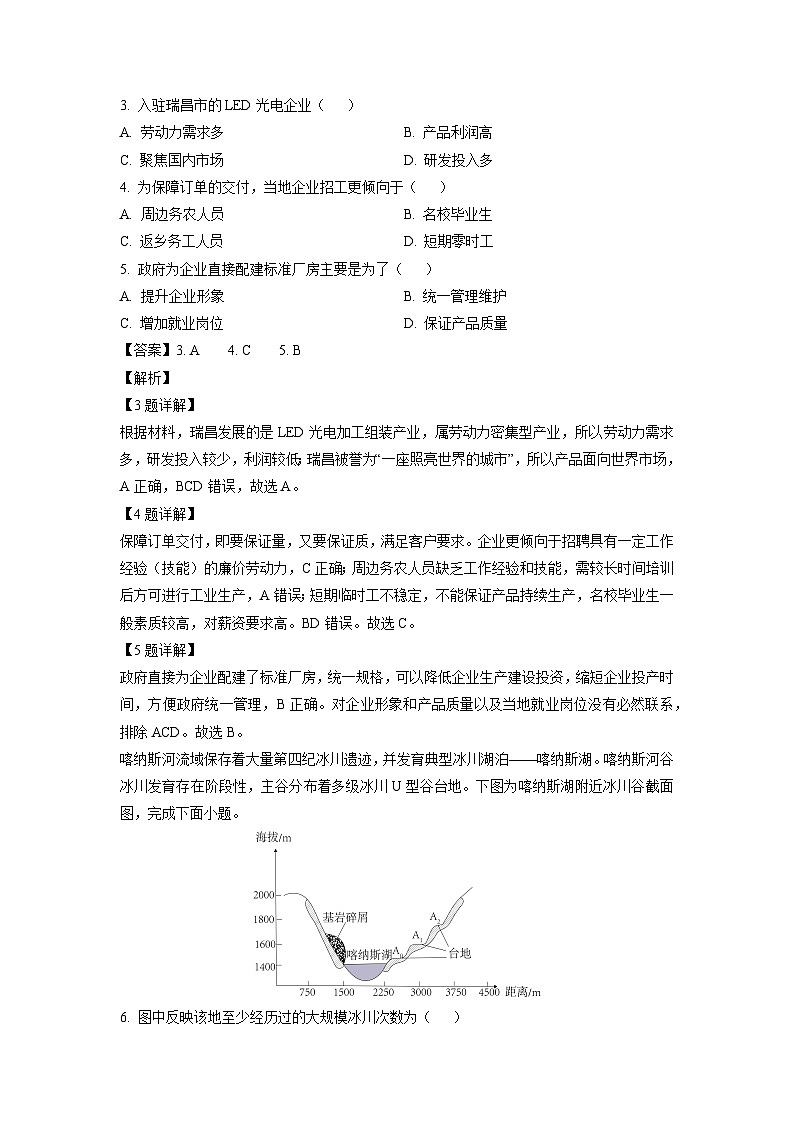 2024届江西省九江市高三下学期第三次模拟考试地理试卷（解析版）第2页