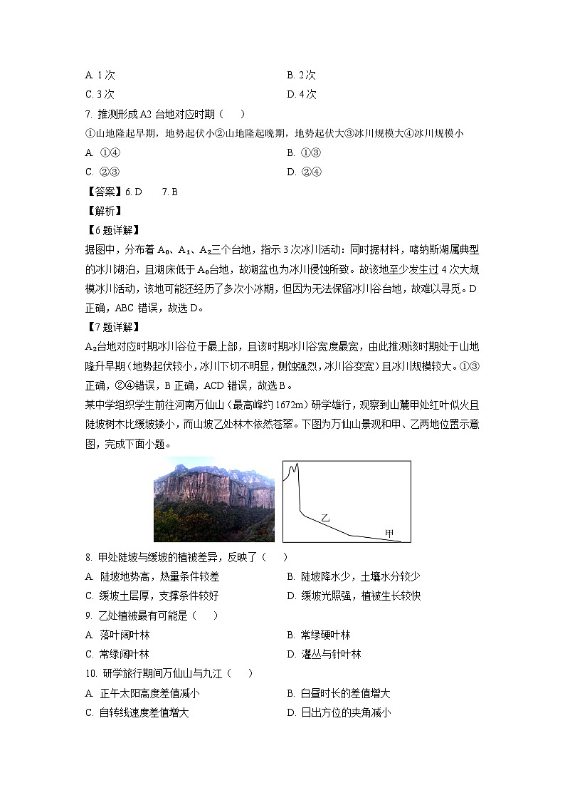 2024届江西省九江市高三下学期第三次模拟考试地理试卷（解析版）第3页