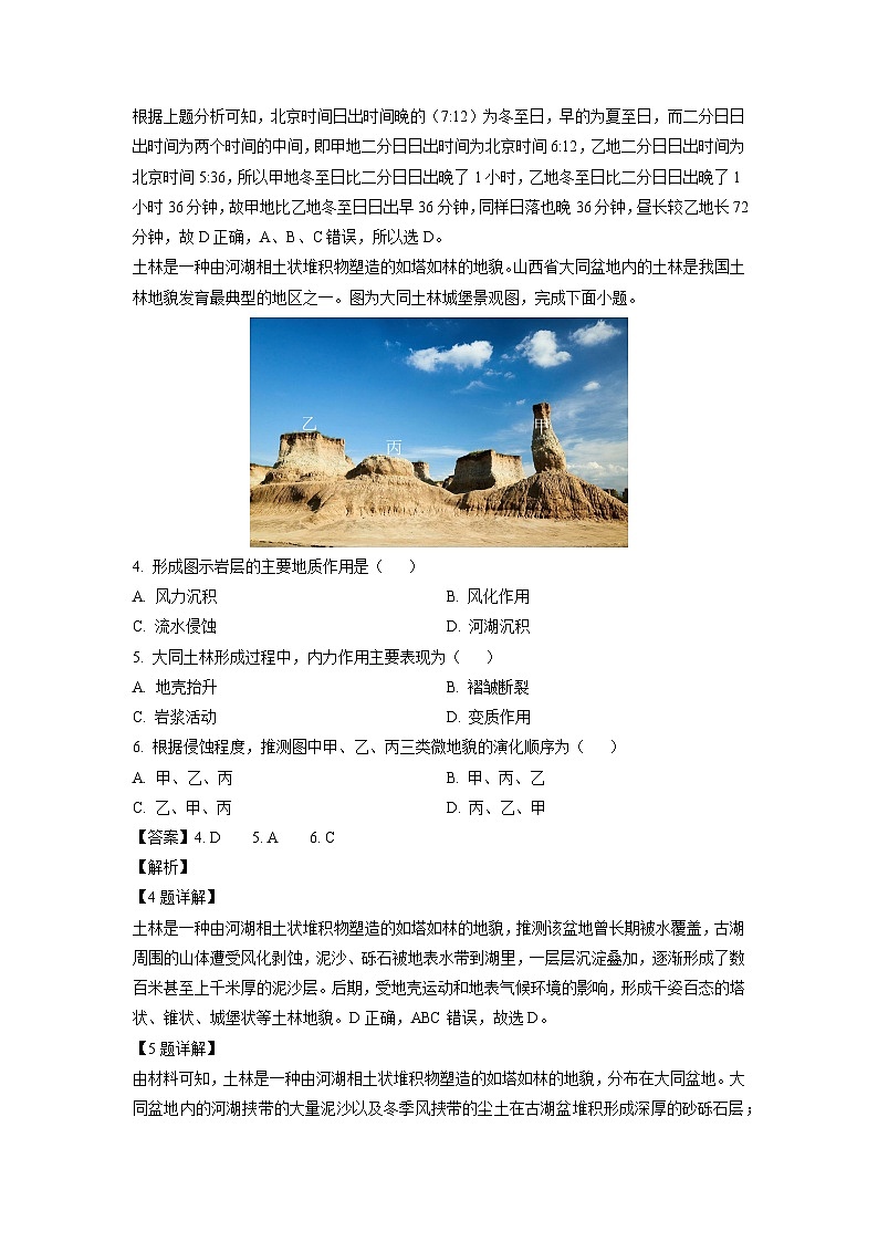 2024届江苏省南通市高考三模地理试卷（解析版）第2页