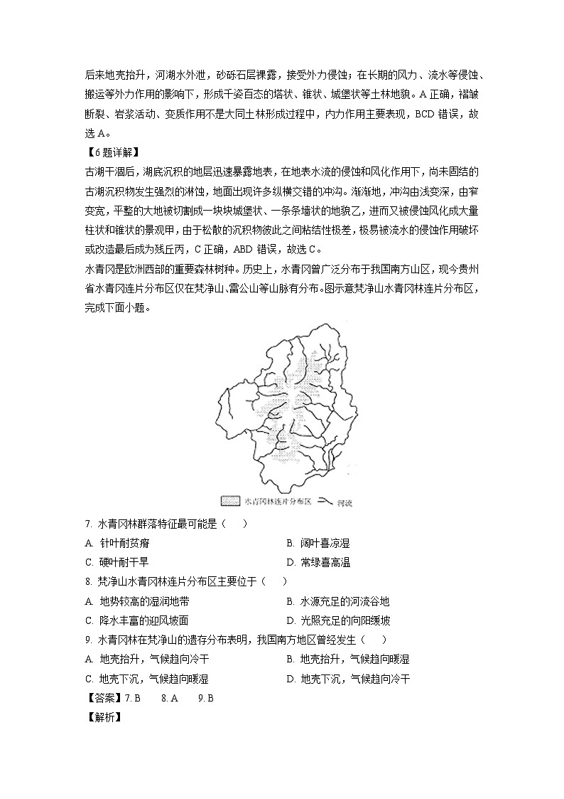 2024届江苏省南通市高考三模地理试卷（解析版）第3页