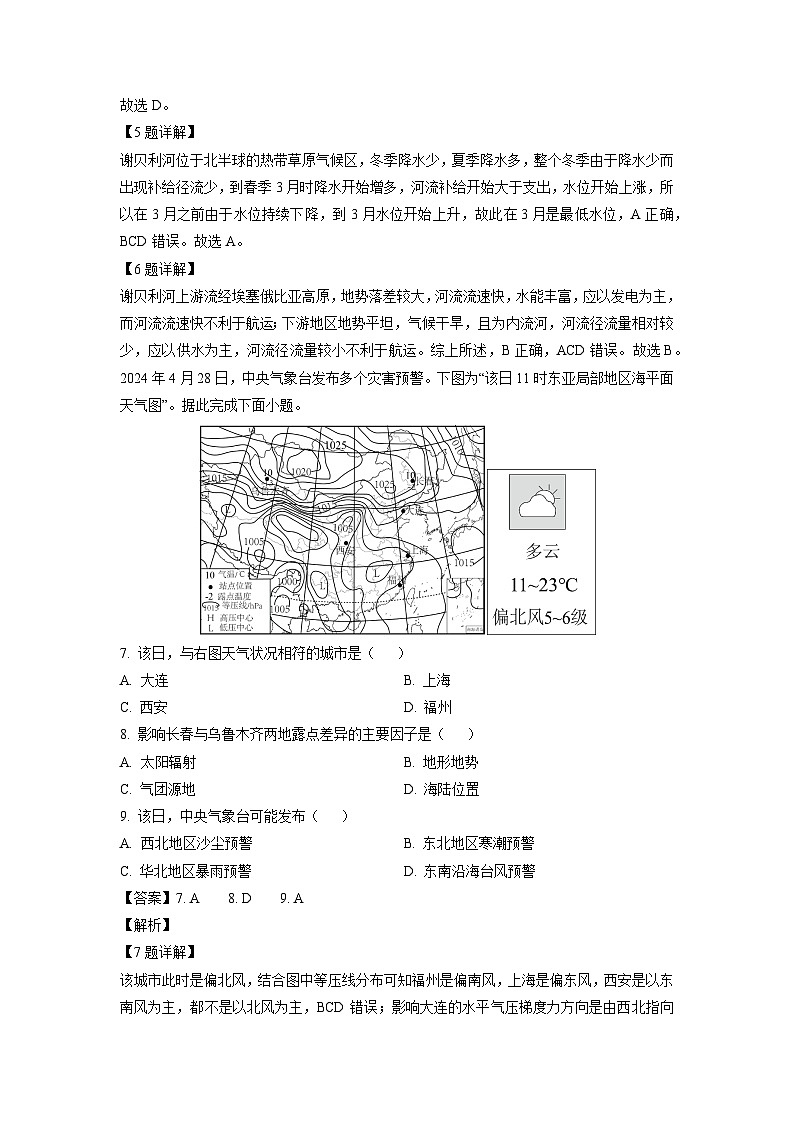 2024届江苏省南通市高三第四次模拟考试- 地理试卷（解析版）第3页