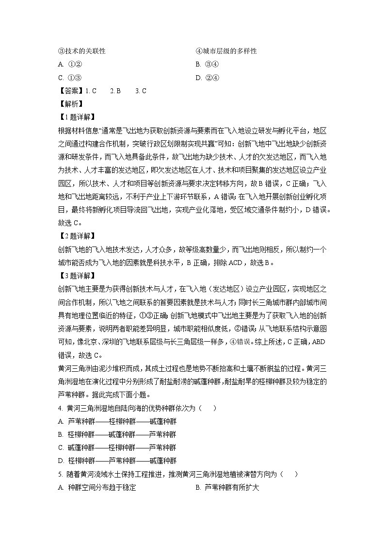 2024届山西省阳泉市高三下学期第三次模拟测试地理试卷（解析版）第2页