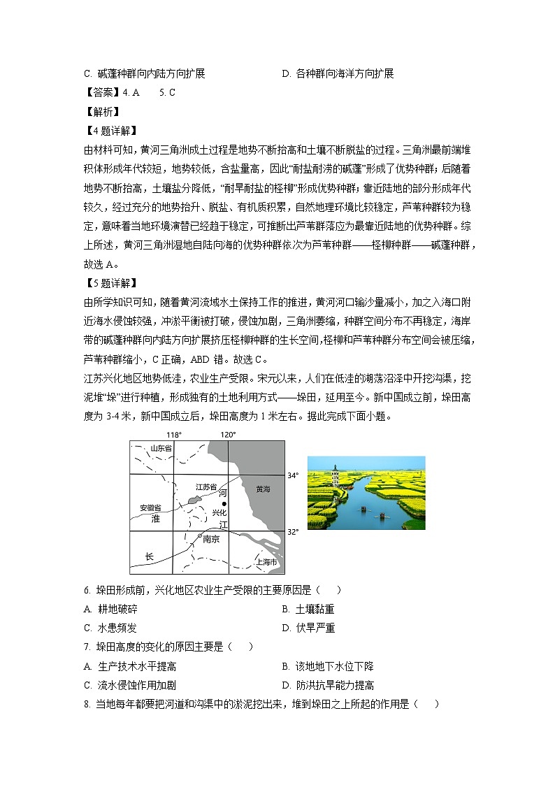 2024届山西省阳泉市高三下学期第三次模拟测试地理试卷（解析版）第3页