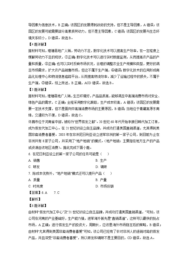 2024届山东省聊城市高考二模地理试卷（解析版）第3页