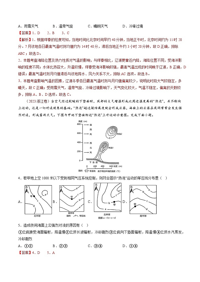 十年高考真题（2014-2023）分项汇编 地理 专题04 地球上的大气  含解析第2页