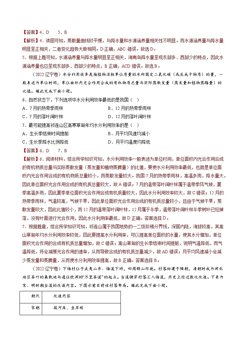 十年高考真题（2014-2023）分项汇编 地理 专题05 地球上的水 含解析第3页