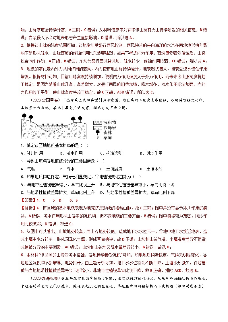 十年高考真题（2014-2023）分项汇编 地理 专题06 地表形态的塑造 含解析第2页