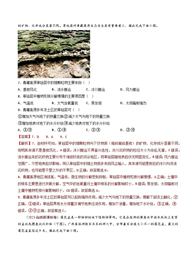 十年高考真题（2014-2023）分项汇编 地理 专题06 地表形态的塑造 含解析第3页