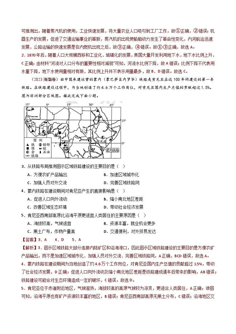 十年高考真题（2014-2023）分项汇编 地理 专题09 人口 含解析第2页