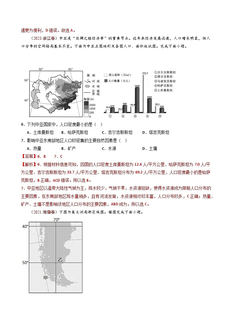 十年高考真题（2014-2023）分项汇编 地理 专题09 人口 含解析第3页