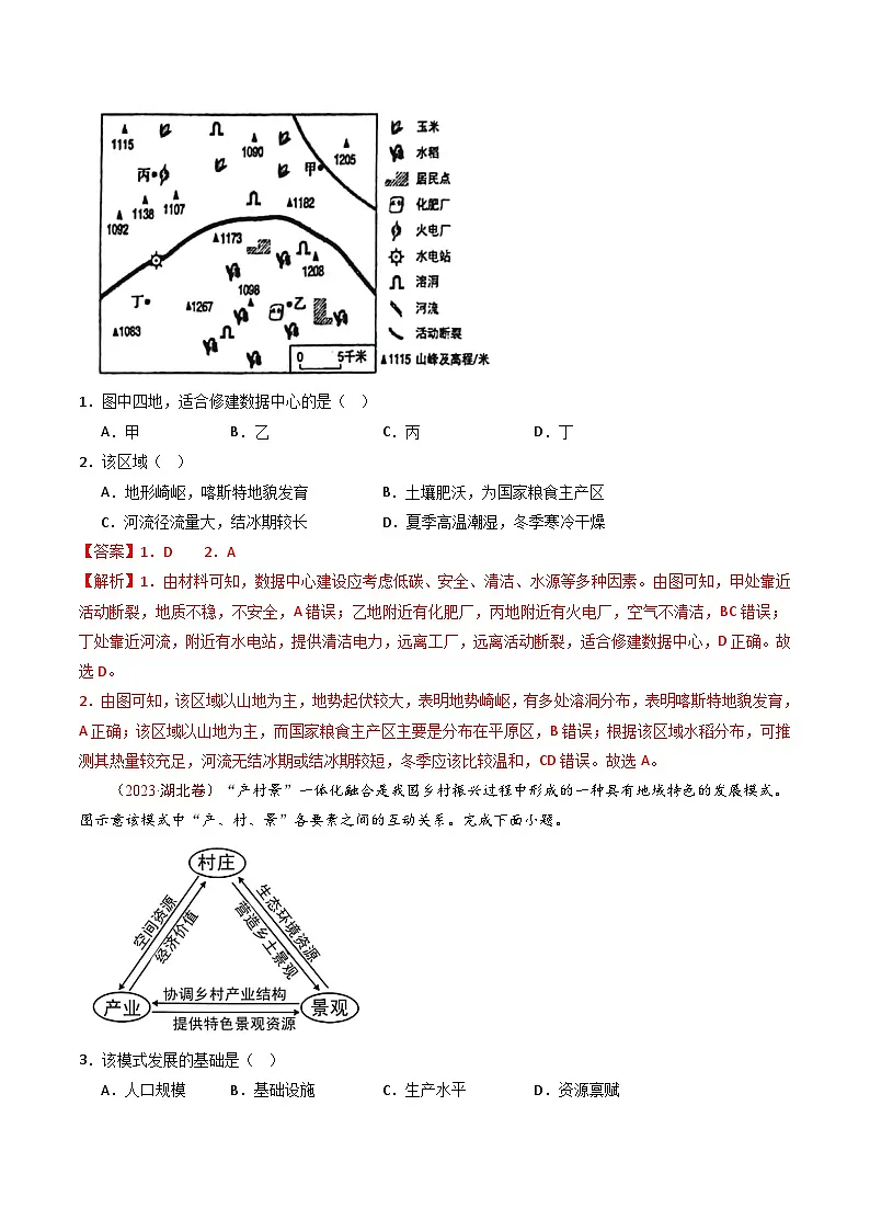 十年高考真题（2014-2023）分项汇编 地理 专题14 区域和区域发展 含解析第2页