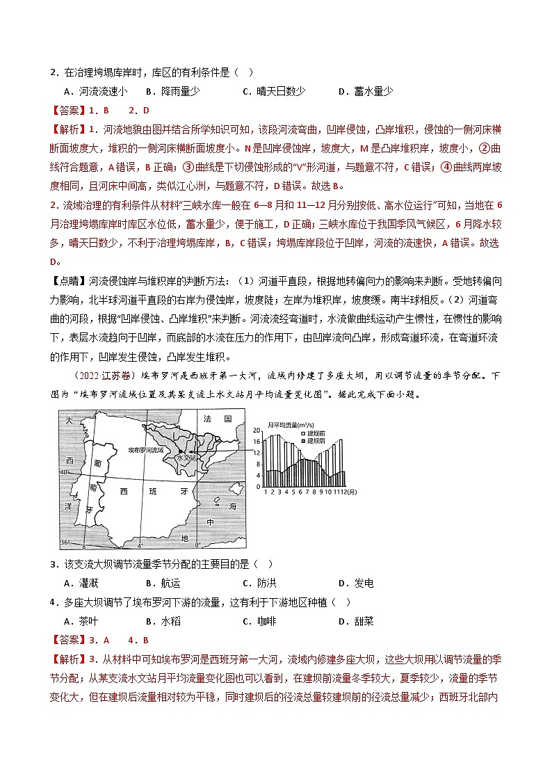 十年高考真题（2014-2023）分项汇编 地理 专题15 区域联系和区域协调发展 含解析第2页