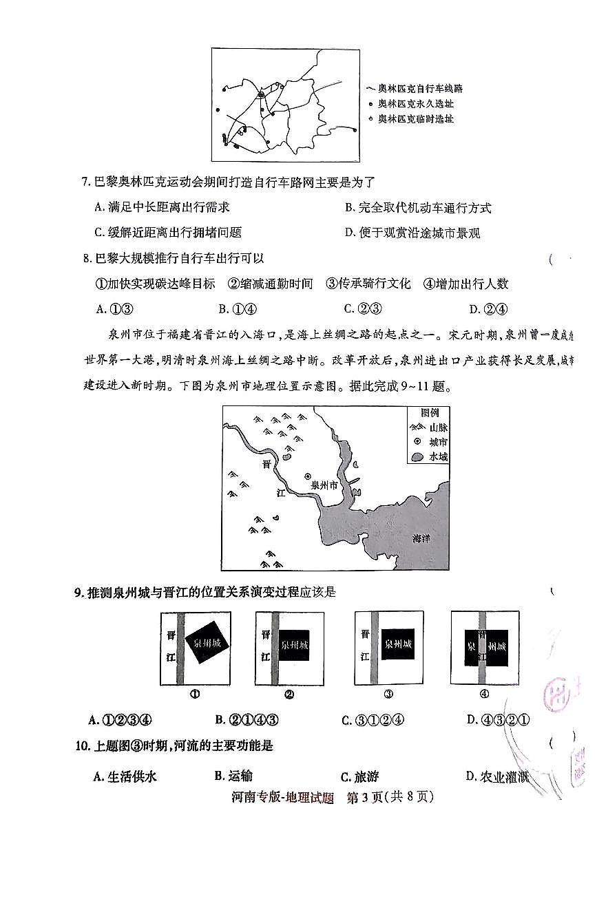 王后雄 高考押题预测卷 2025河南专版 地理第3页