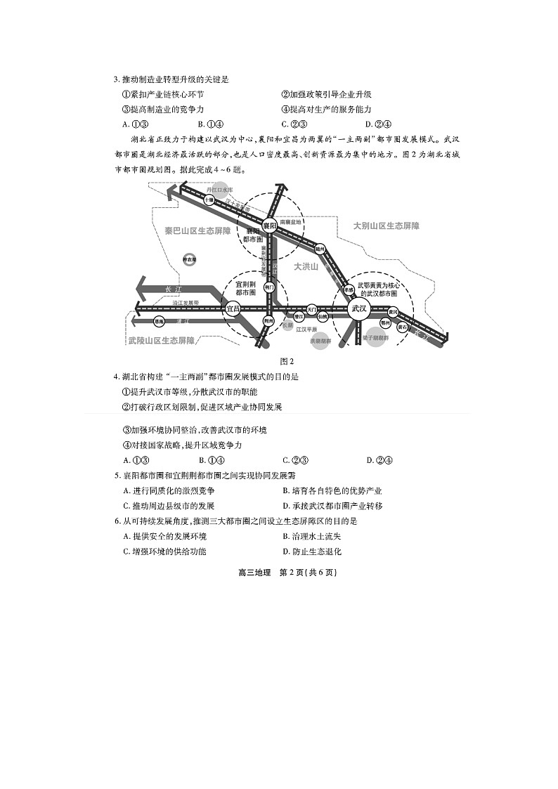 安徽省鼎尖教育2024-2025学年高三逐梦杯实验班大联考地理试卷含答案第2页