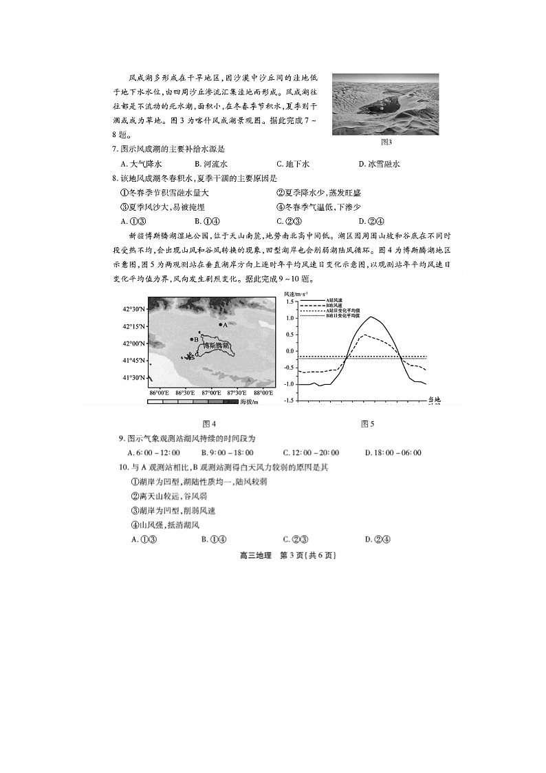 安徽省鼎尖教育2024-2025学年高三逐梦杯实验班大联考地理试卷含答案第3页