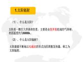 《太阳对地球的影响》课件 湘教版高中地理必修一