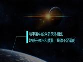《地球的宇宙环境》》课件 湘教版高中地理必修一