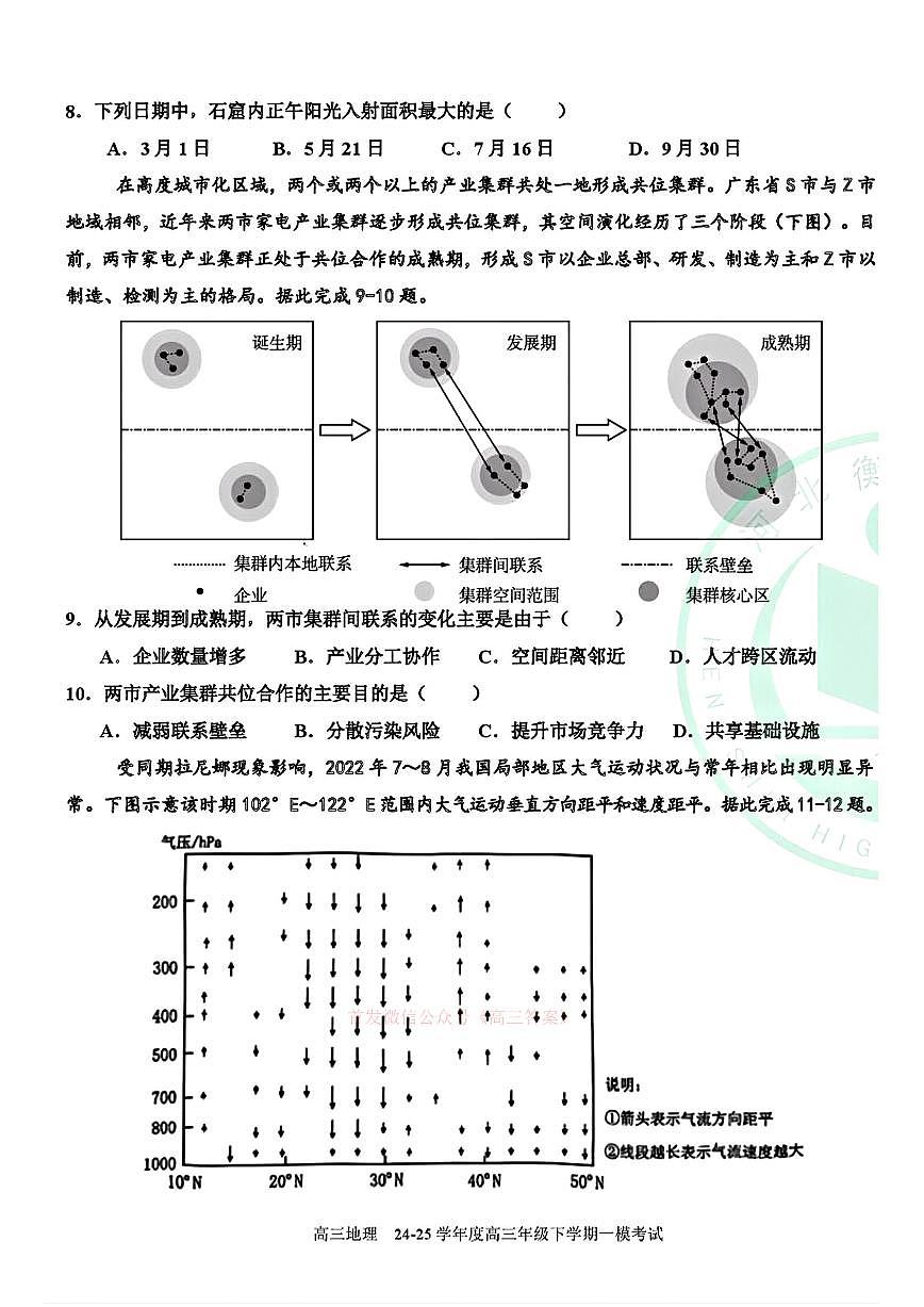 地理第3页