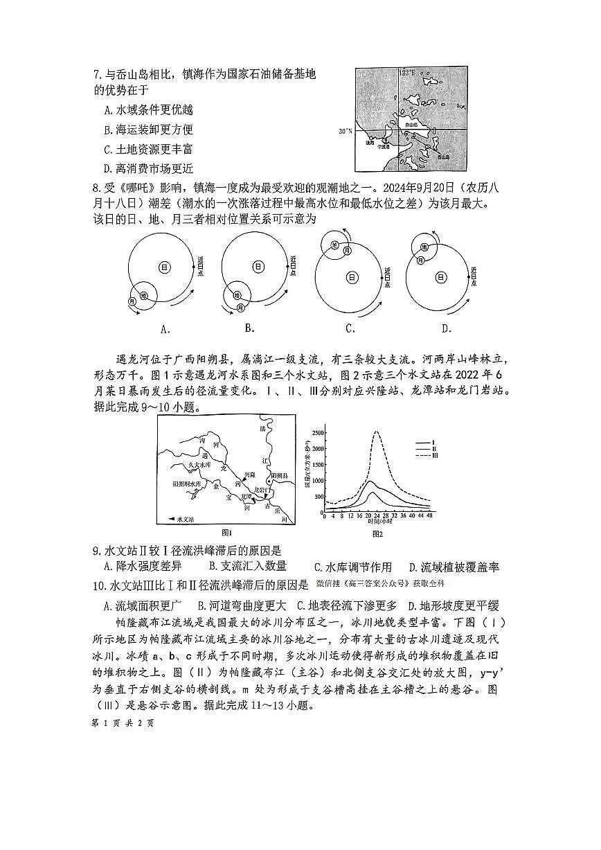 2025年江西新八校检测二高三下学期4月地理试题及答案第2页