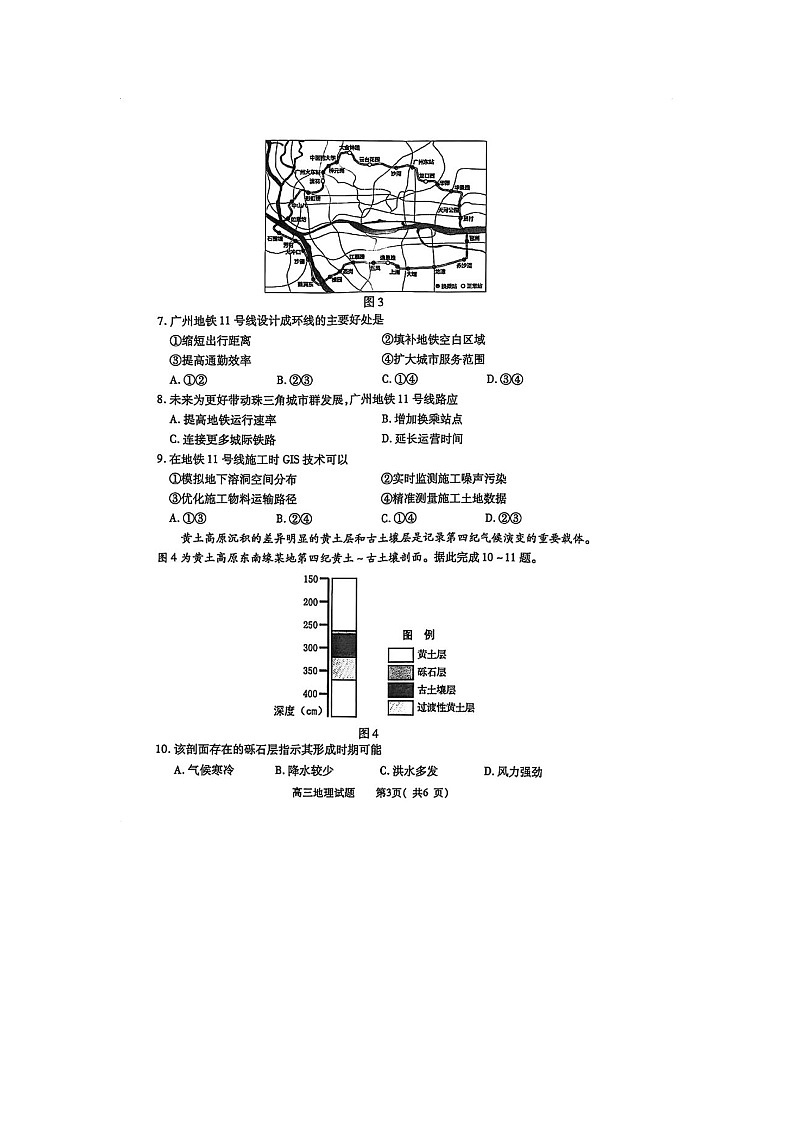 河南省五市2025届高三下学期4月第二次联考地理试卷含答案第3页