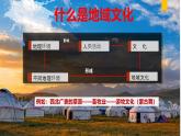 2.2地域文化与城乡景观 课件  湘教版高中地理必修二