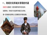2.2地域文化与城乡景观 课件  湘教版高中地理必修二