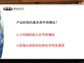 人教版 (新课标)高中地理必修三 5-2课件-《产业转移—以东亚为例》