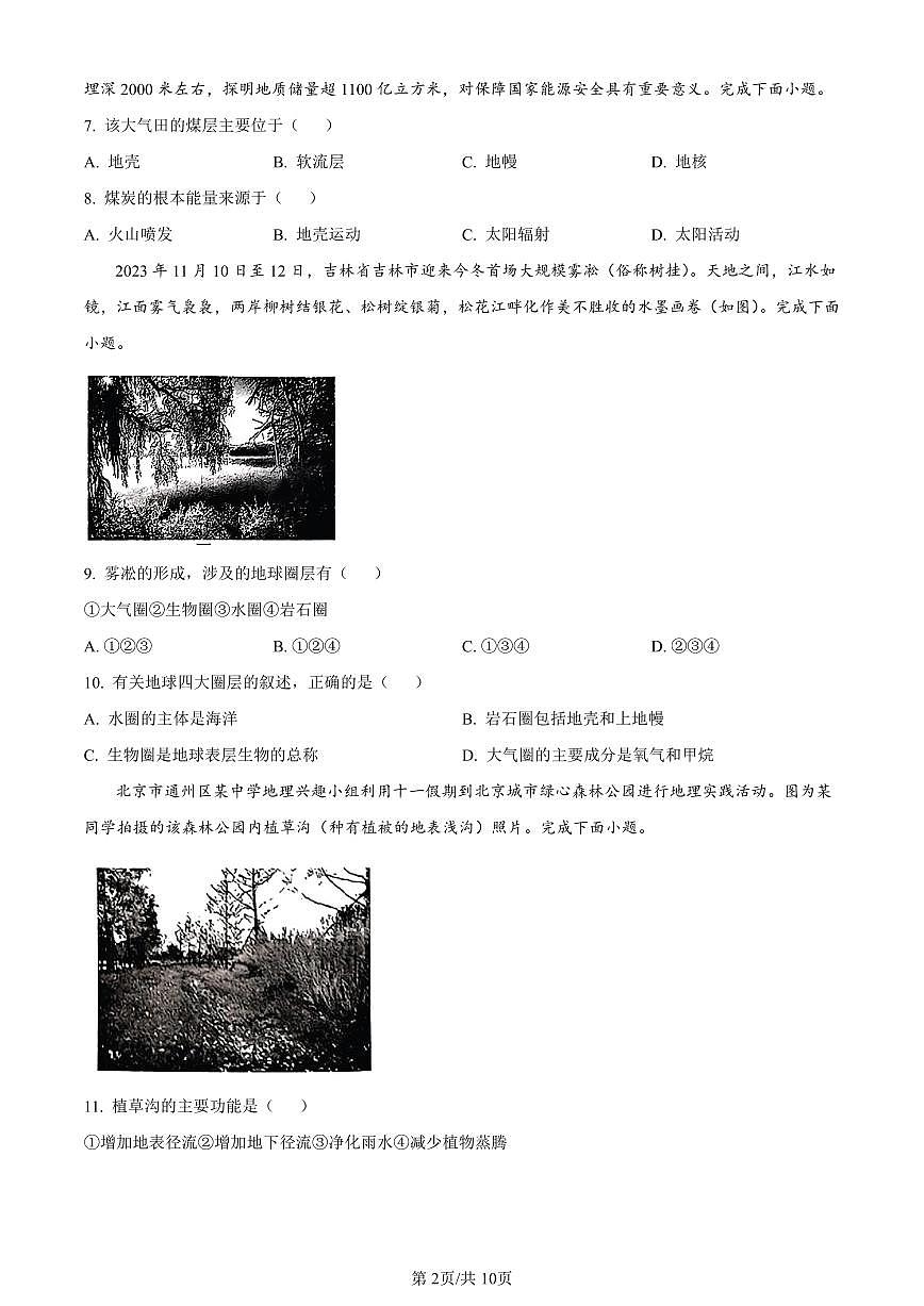 北京市通州区2023-2024学年高一上学期1月期末地理试卷（含答案）第2页