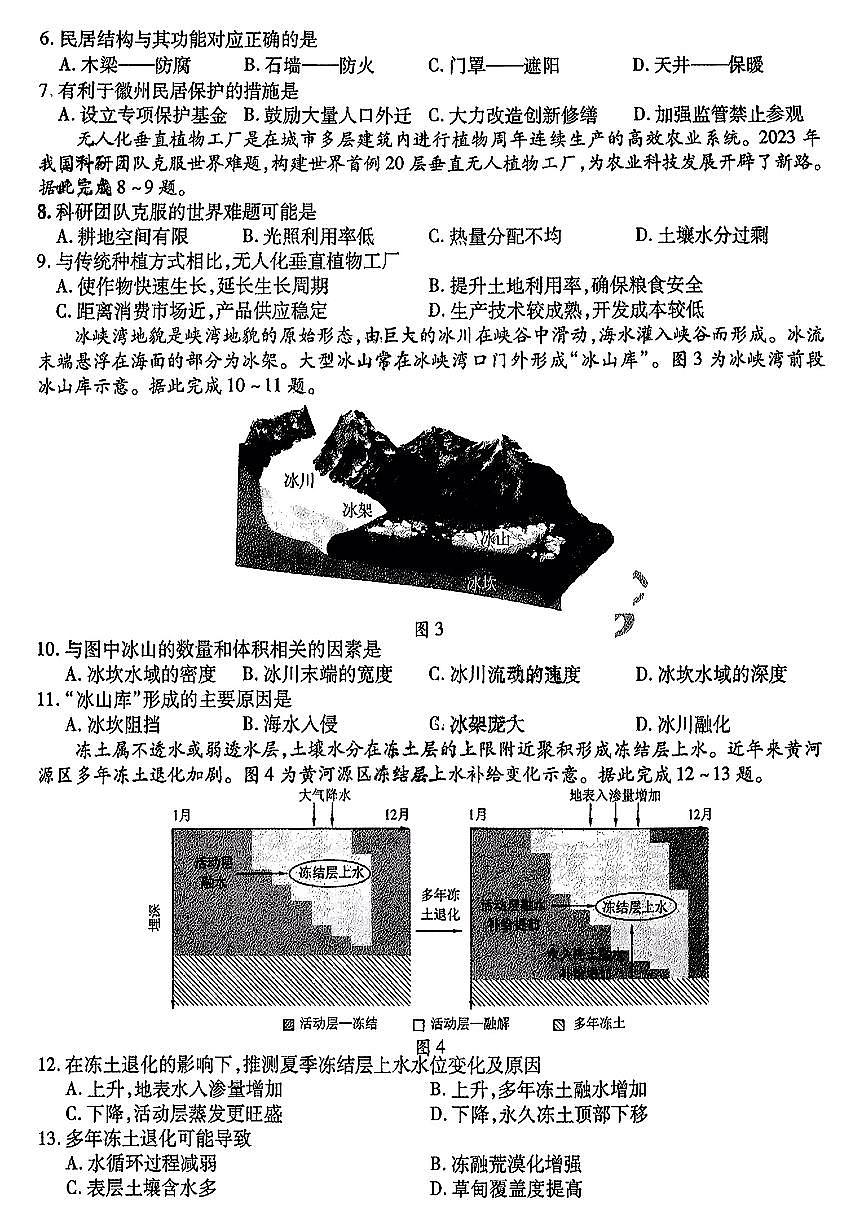 东北三省三校2024届高三下第一次联合模拟考 地理试卷（含答案）第2页