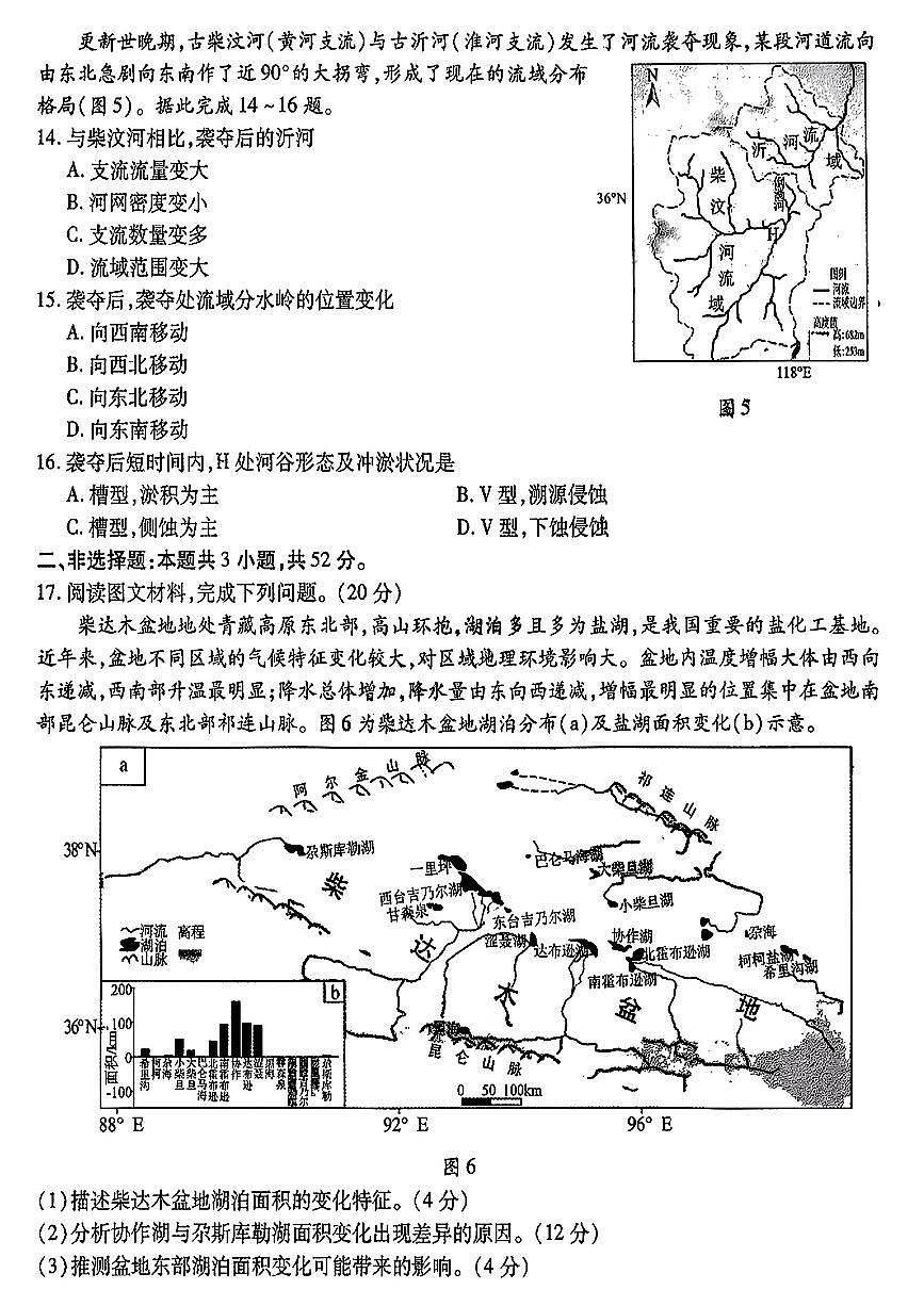 东北三省三校2024届高三下第一次联合模拟考 地理试卷（含答案）第3页