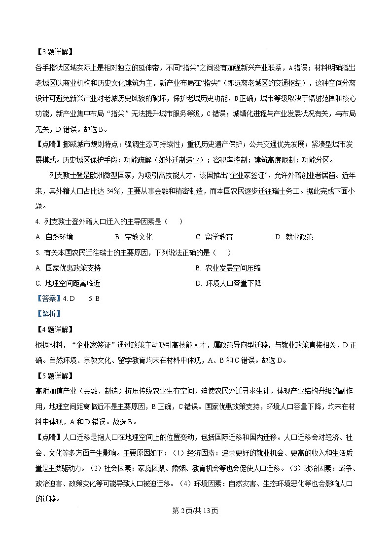 湖南省名校联考联合体2024-2025学年高一下学期期中联考地理试题 含解析第2页
