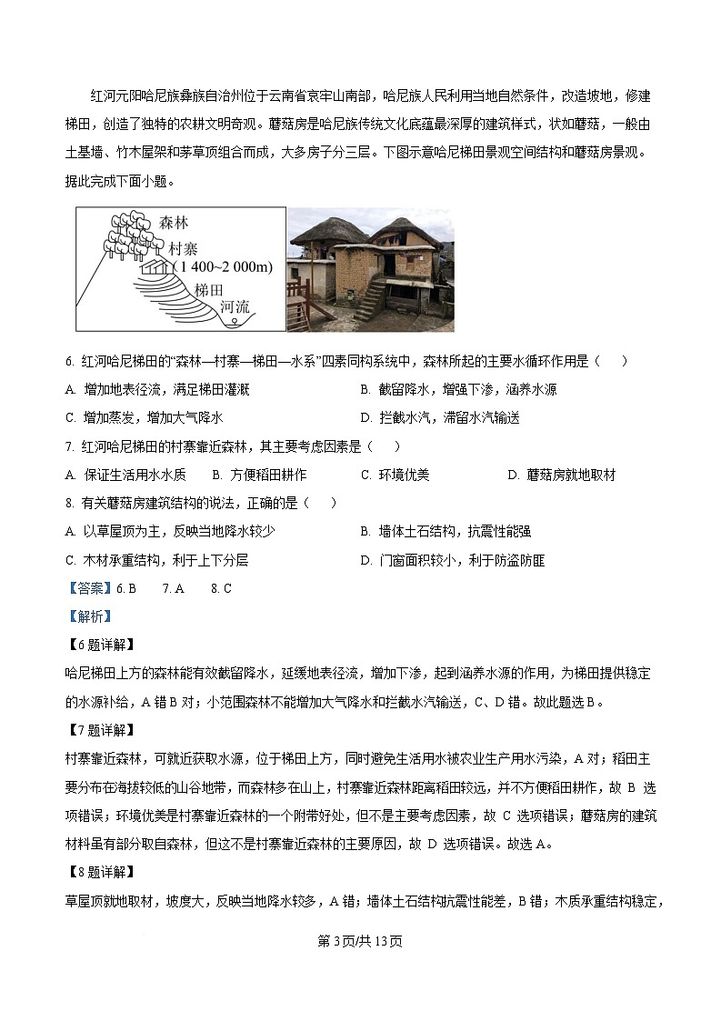 湖南省名校联考联合体2024-2025学年高一下学期期中联考地理试题 含解析第3页