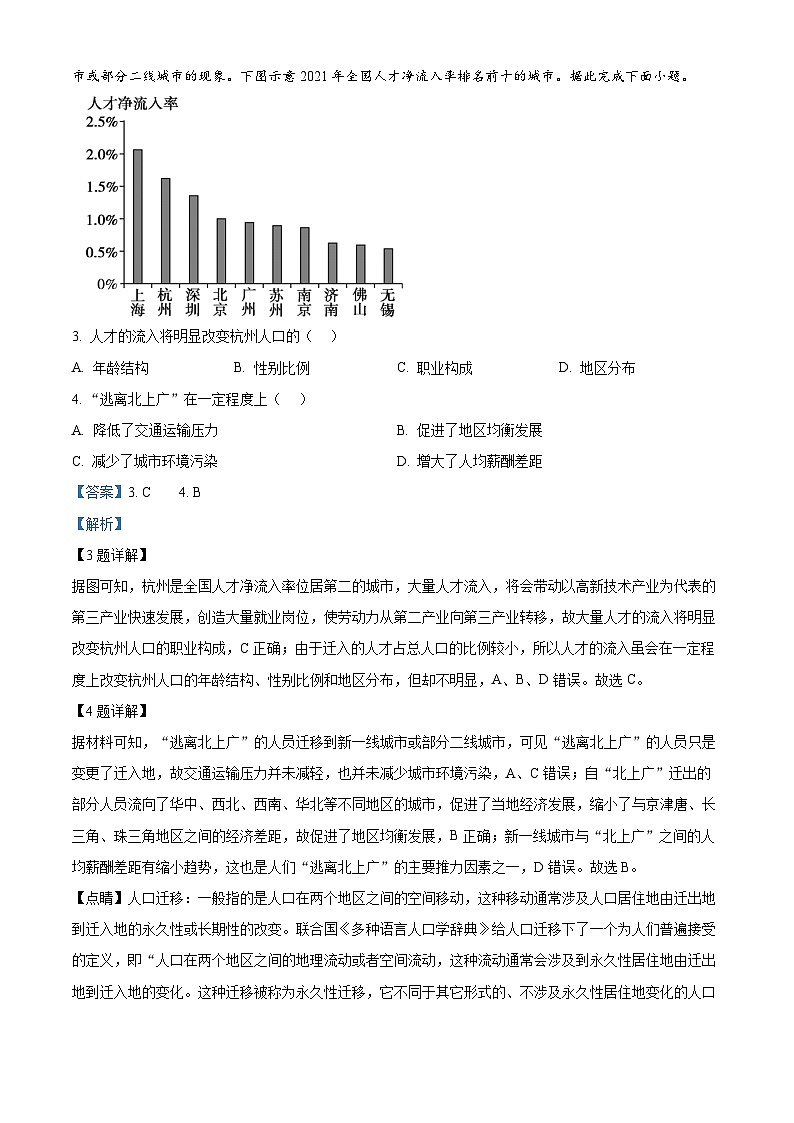 江苏省南京市六校联合体2024-2025学年高一下学期3月调研测试地理试卷 含解析第2页