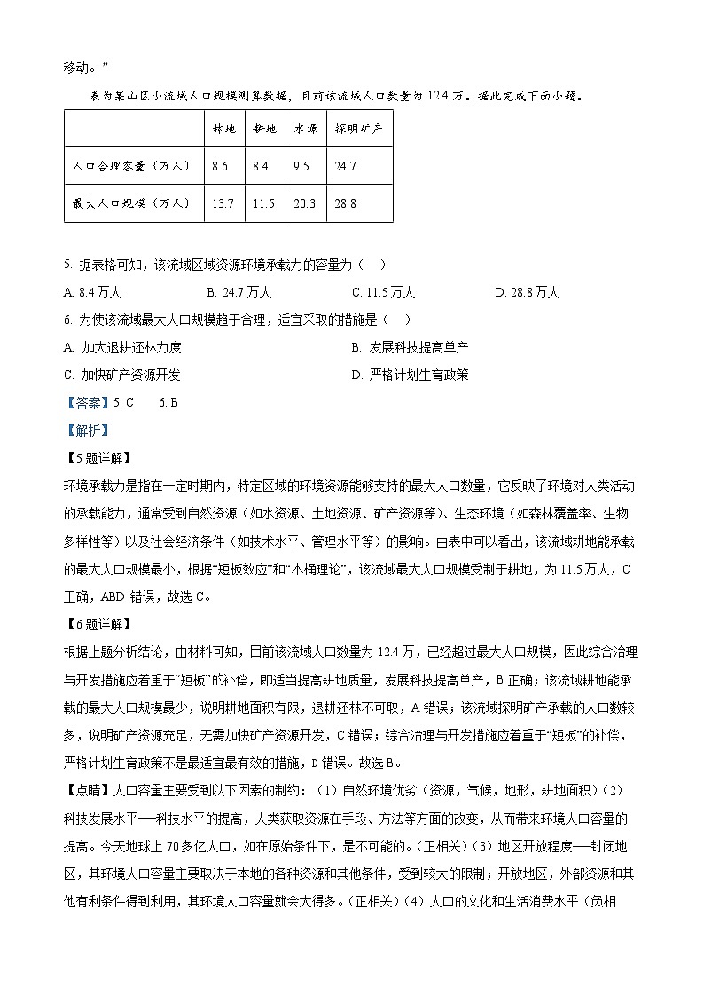 江苏省南京市六校联合体2024-2025学年高一下学期3月调研测试地理试卷 含解析第3页