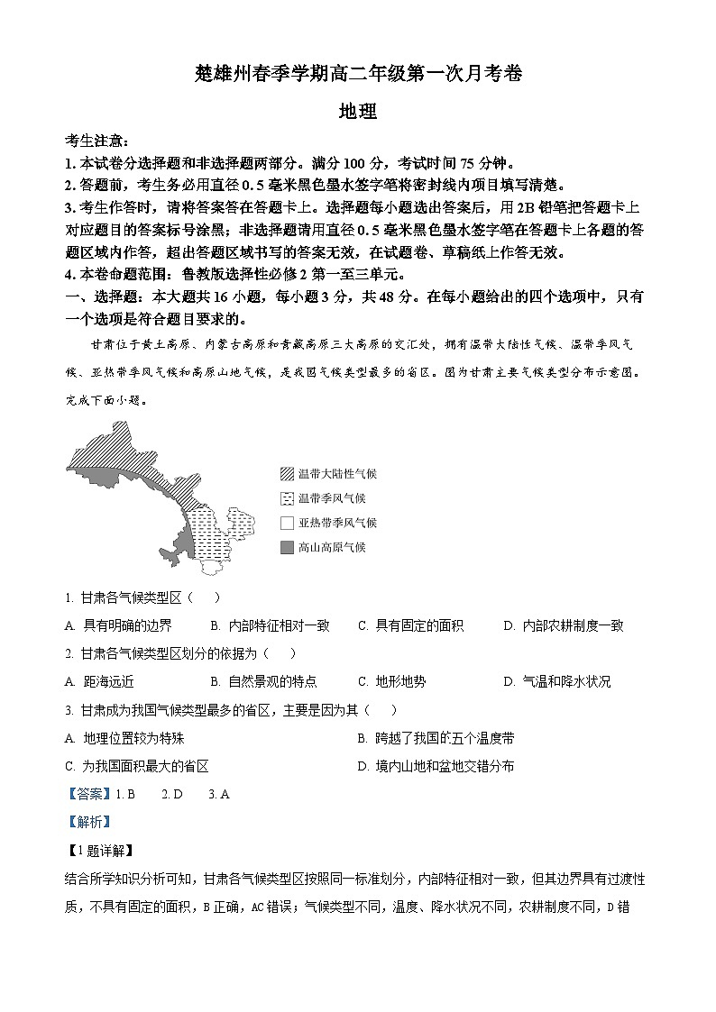 云南省楚雄彝族自治州2024-2025学年高二下学期3月月考地理试题 含解析第1页