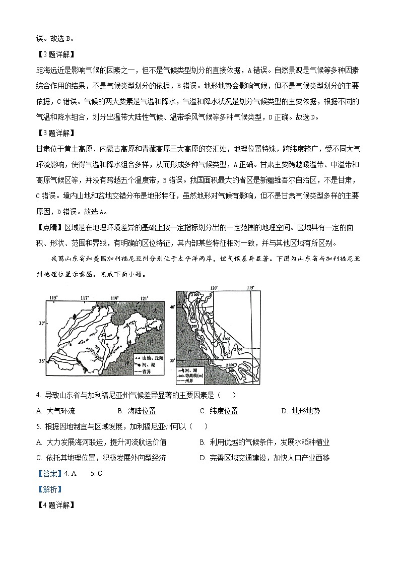云南省楚雄彝族自治州2024-2025学年高二下学期3月月考地理试题 含解析第2页