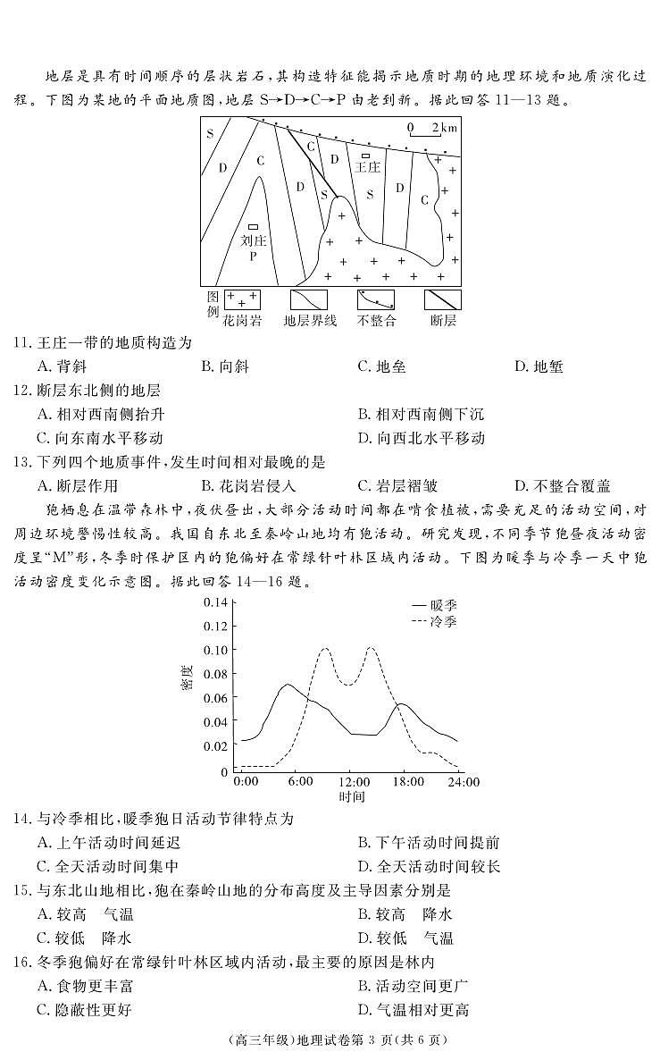 江西省重点中学盟校2024-2025年高三第二次联考地理第3页