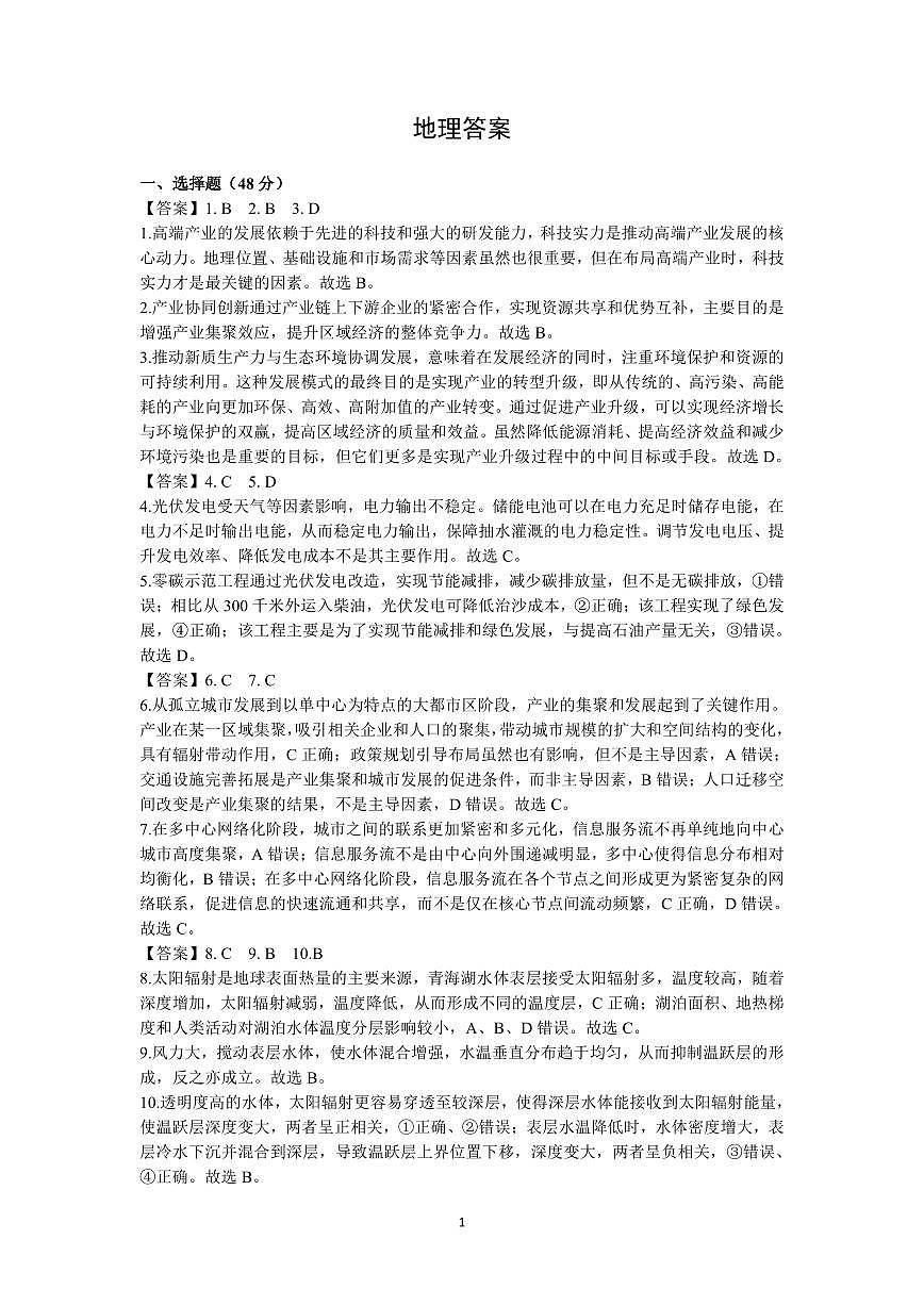 江西省重点中学盟校2024-2025年高三第二次联考地理答案第1页
