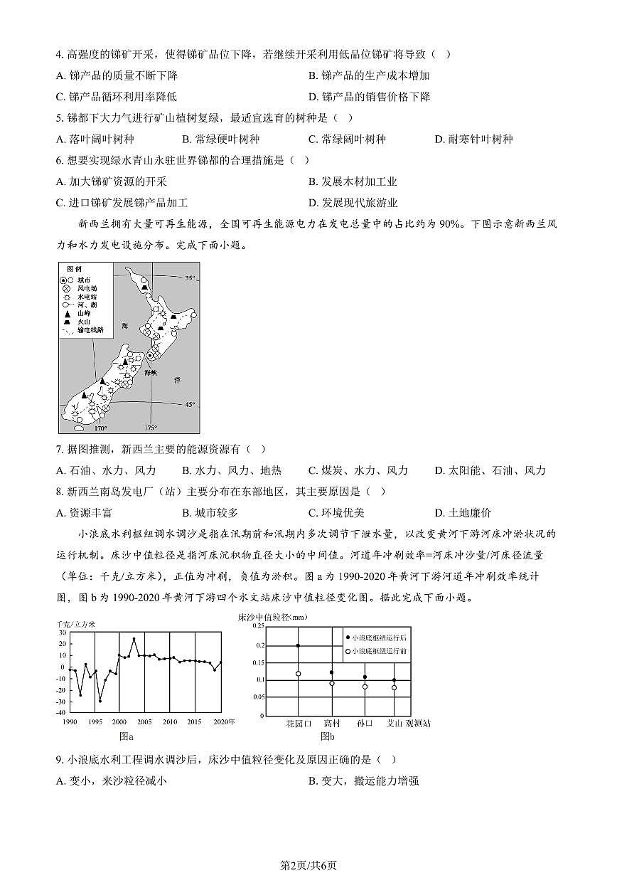 2025北京二中高二下学期3月月考地理试卷（教师版）第2页