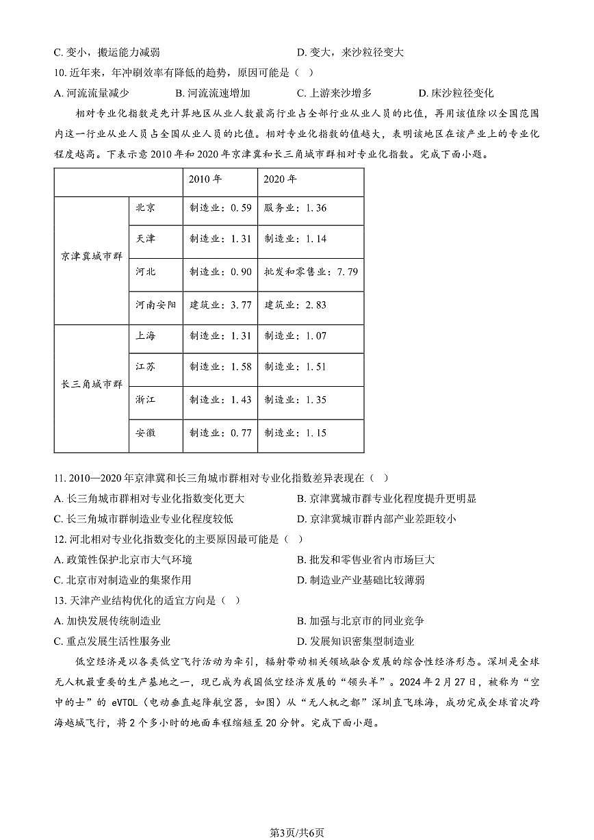 2025北京二中高二下学期3月月考地理试卷（教师版）第3页