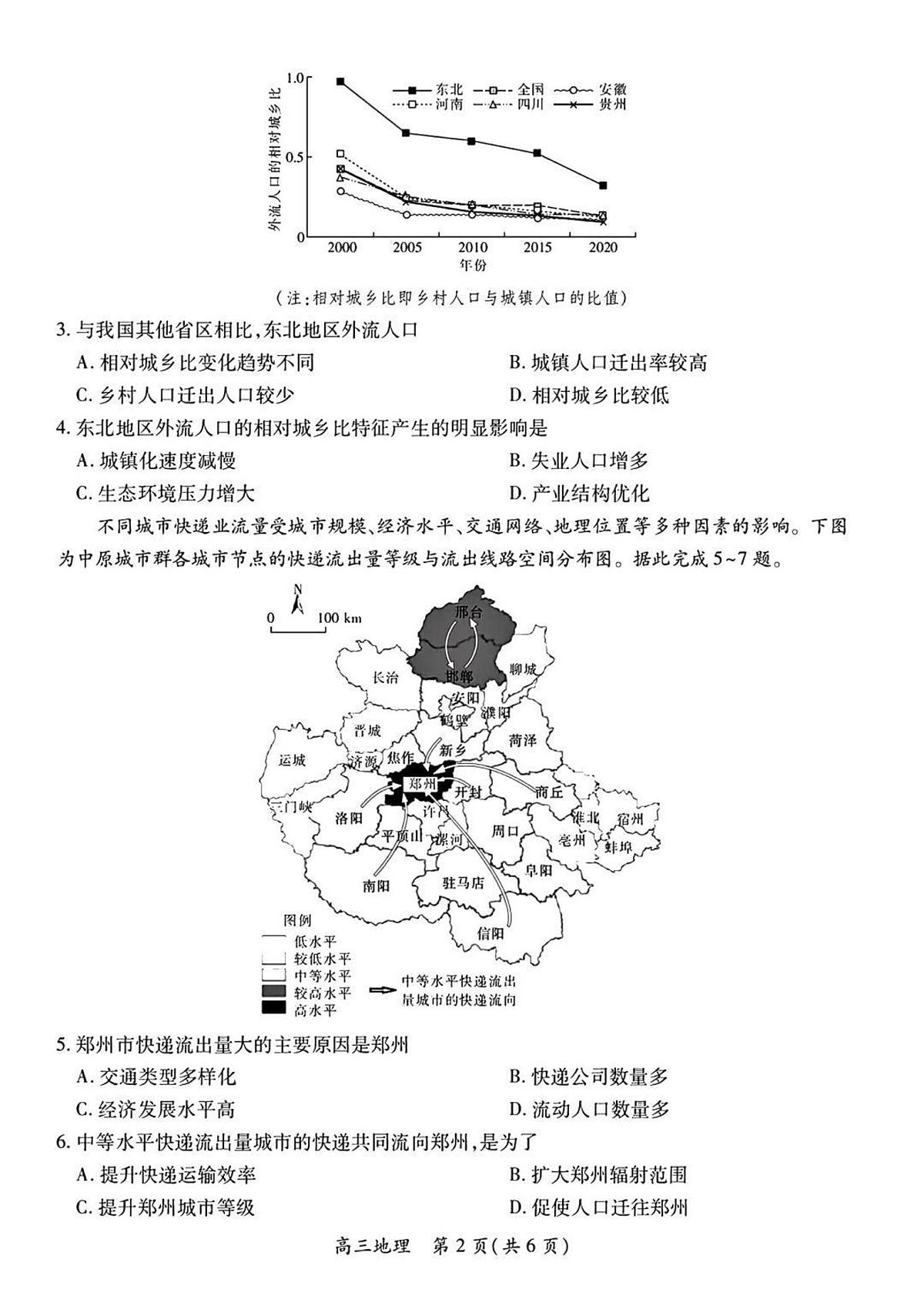 地理丨江西省上进联考2025届高三下学期4月联考检测地理试卷及答案第2页